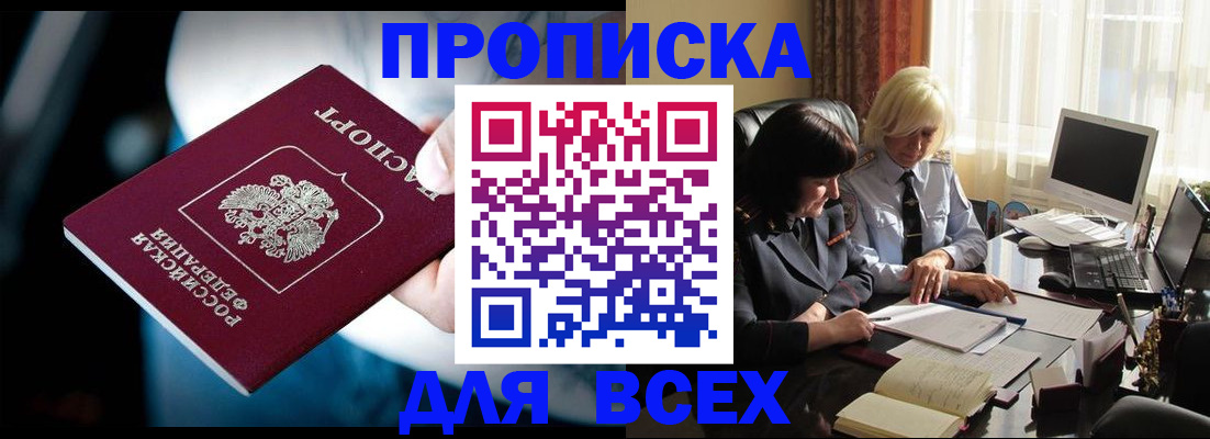 временная регистрация законно в Слободской