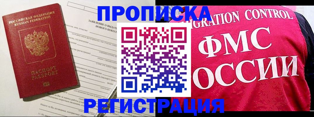 прописка для работы в Слободской